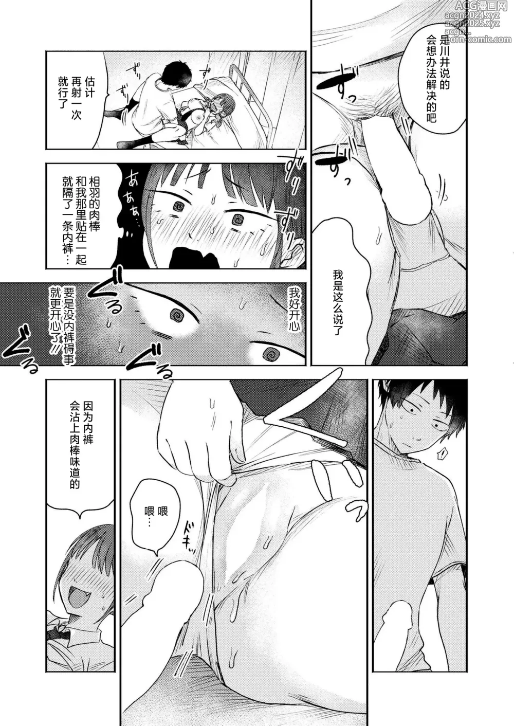 Page 19 of manga Kininaru Mune no Uchi