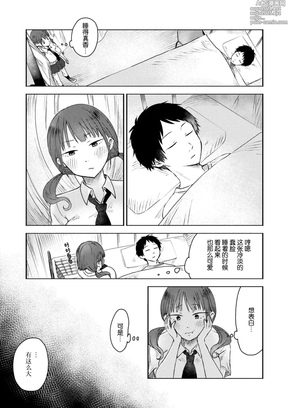 Page 3 of manga Kininaru Mune no Uchi