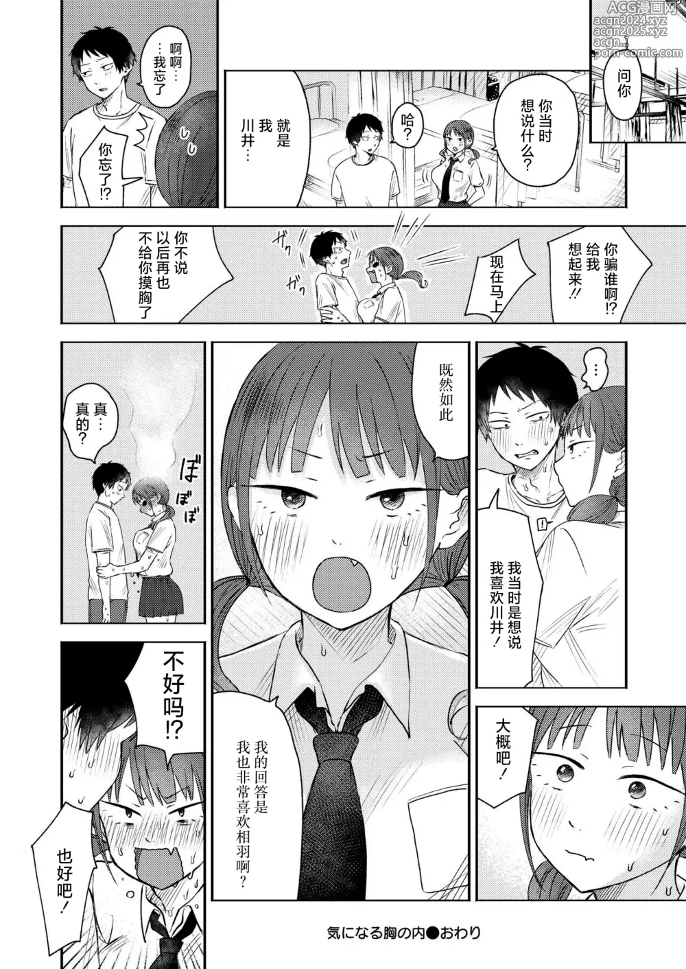 Page 26 of manga Kininaru Mune no Uchi