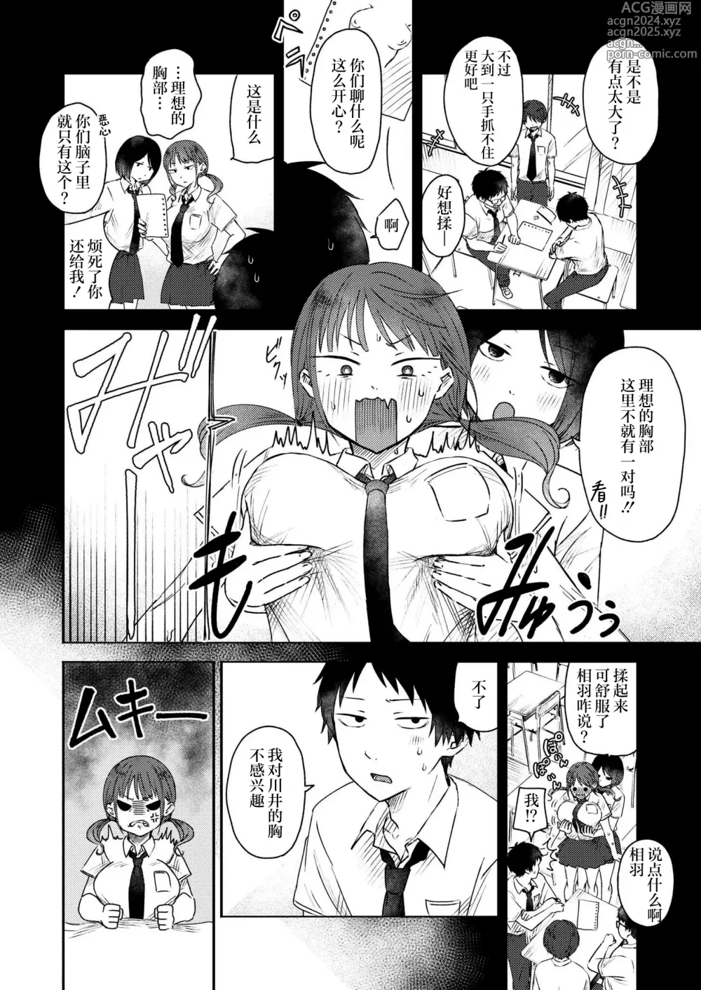 Page 4 of manga Kininaru Mune no Uchi