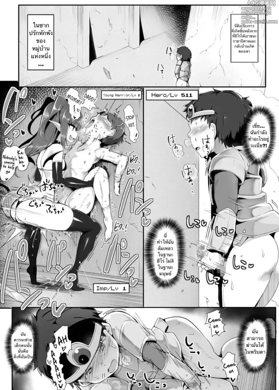 Page 3 of doujinshi The Humping Hero