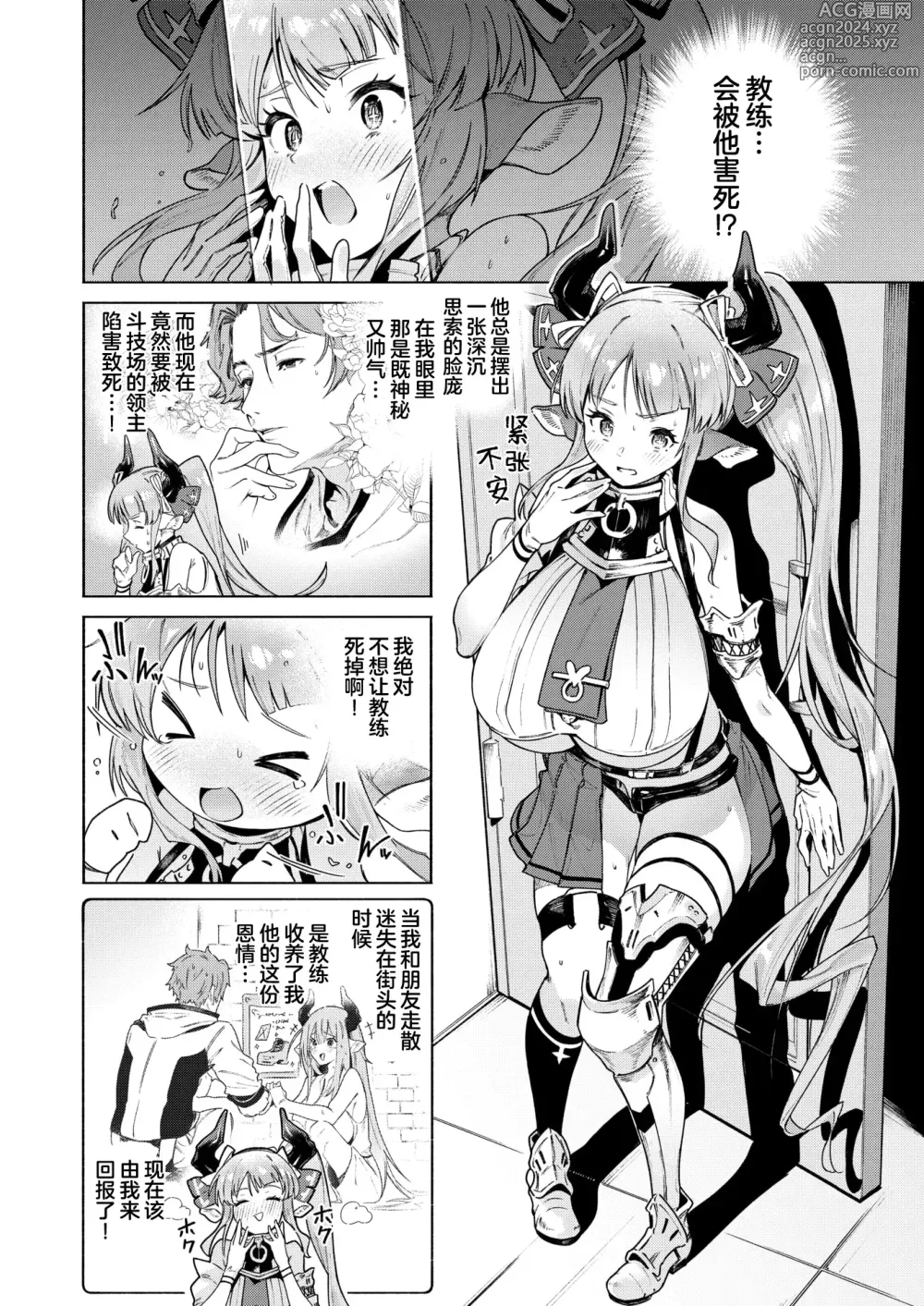 Page 5 of doujinshi みてみてミノタウロス