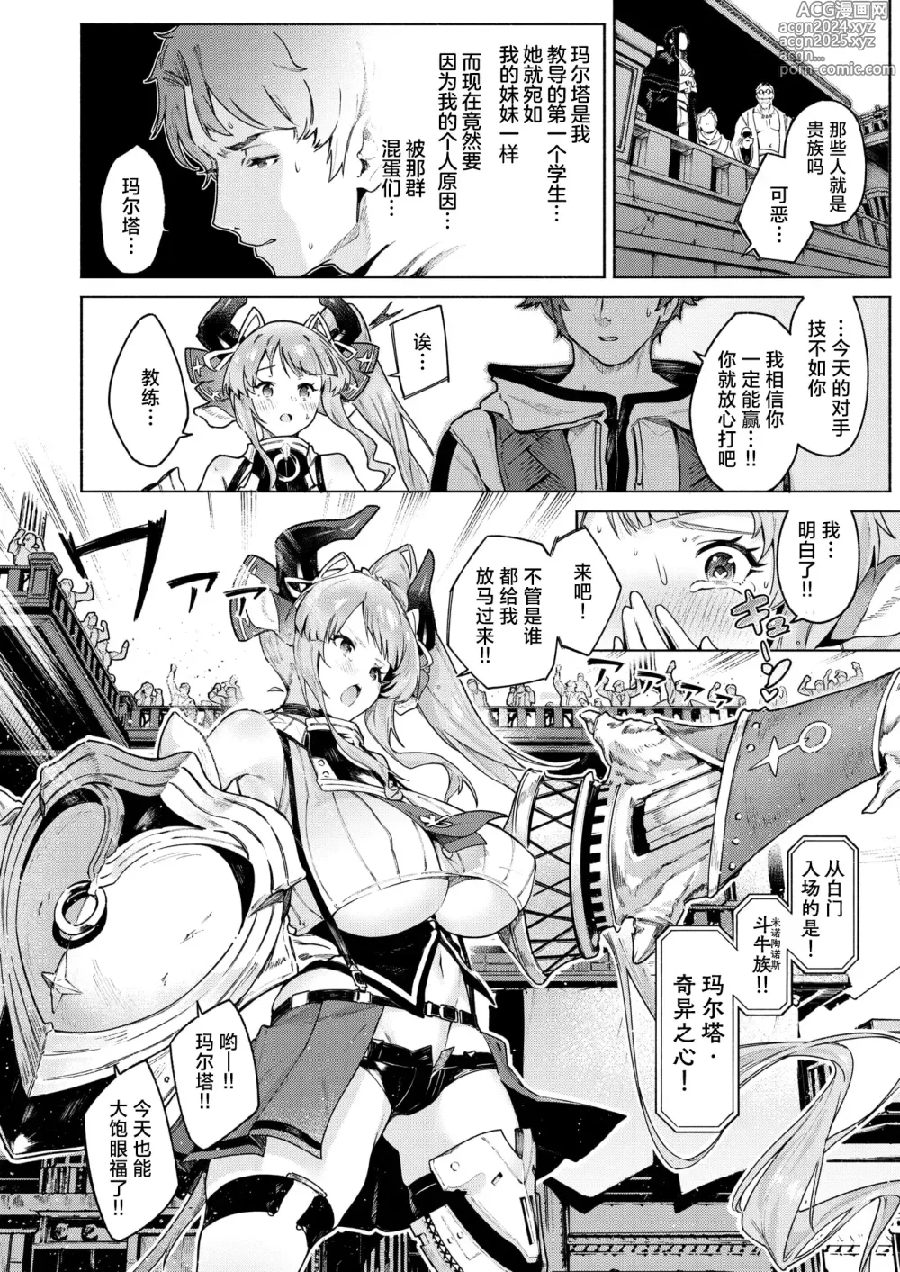 Page 7 of doujinshi みてみてミノタウロス