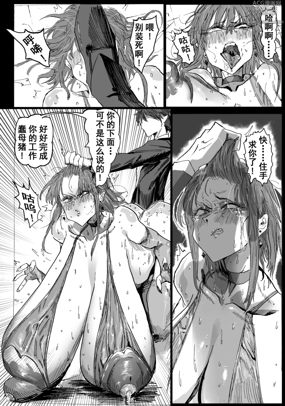 Page 19 of doujinshi 《兽X王X兽》2 庭院野花