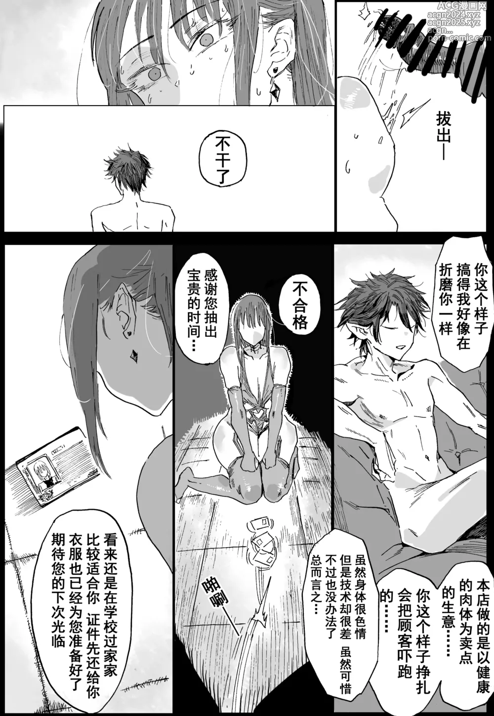 Page 24 of doujinshi 《兽X王X兽》2 庭院野花