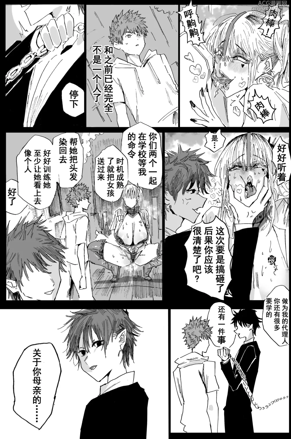 Page 32 of doujinshi 《兽X王X兽》2 庭院野花