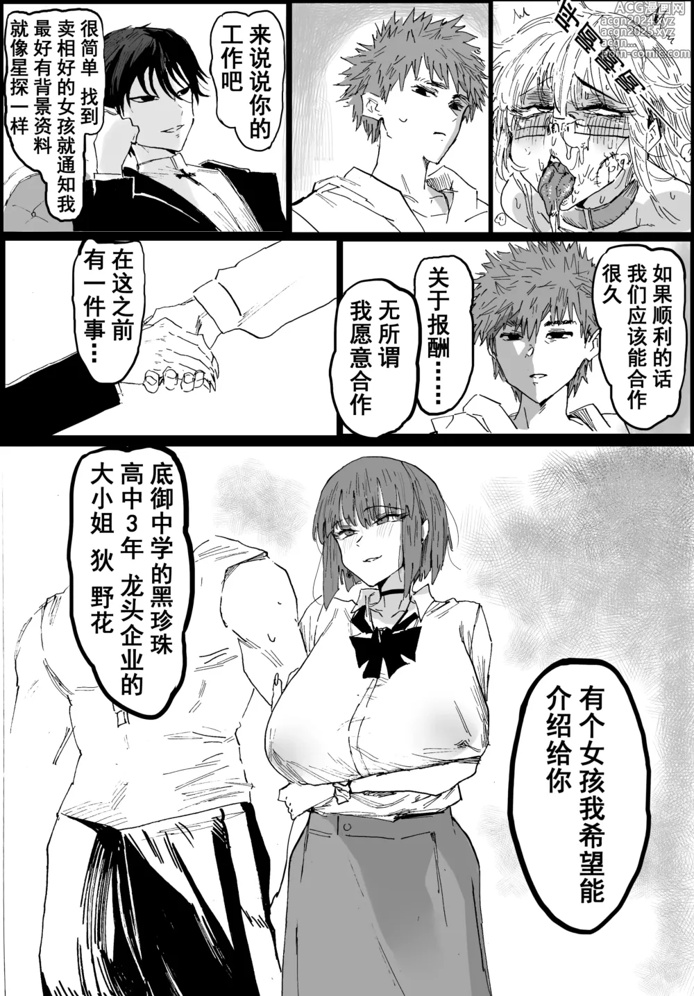 Page 5 of doujinshi 《兽X王X兽》2 庭院野花