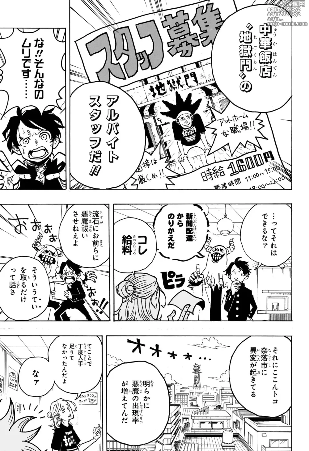 Page 122 of manga Shonen_Jump_2024