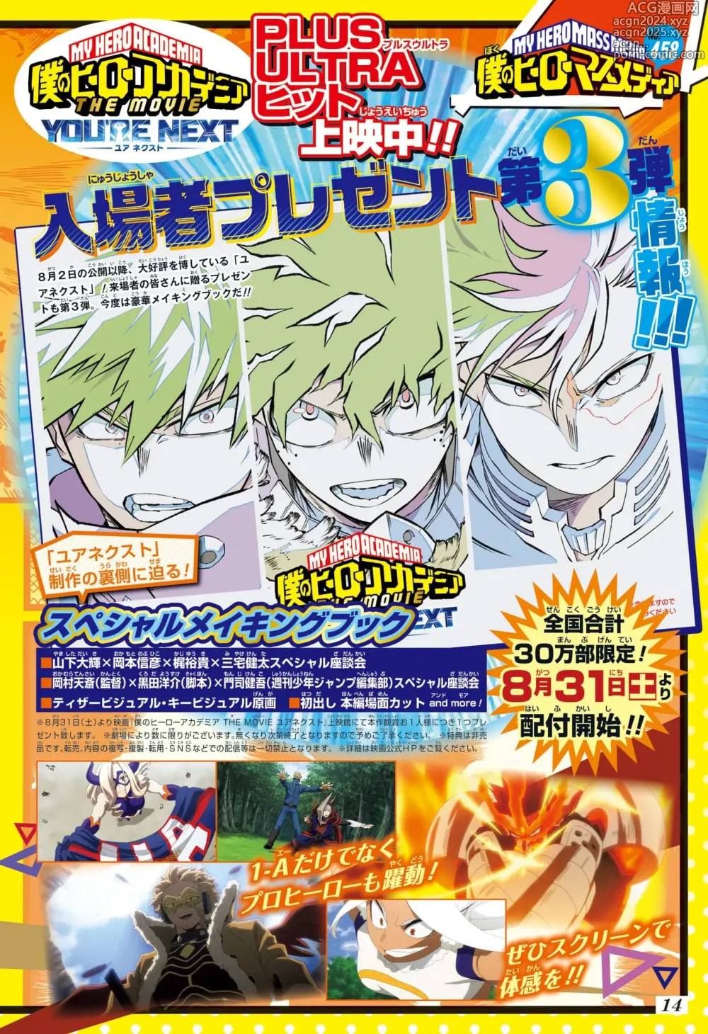 Page 16 of manga Shonen_Jump_2024