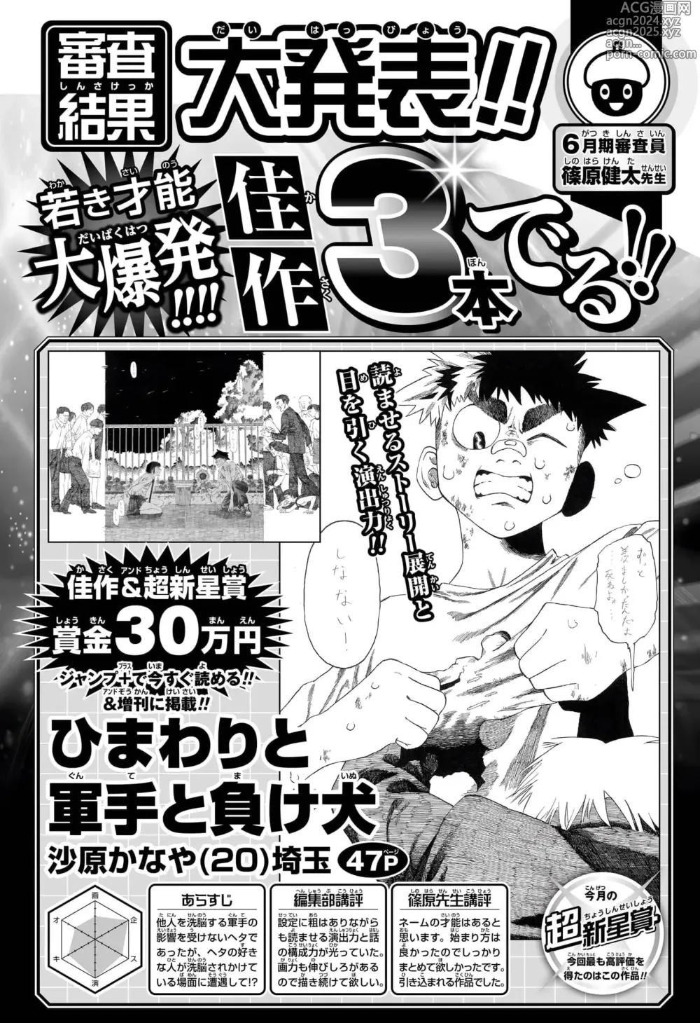 Page 181 of manga Shonen_Jump_2024