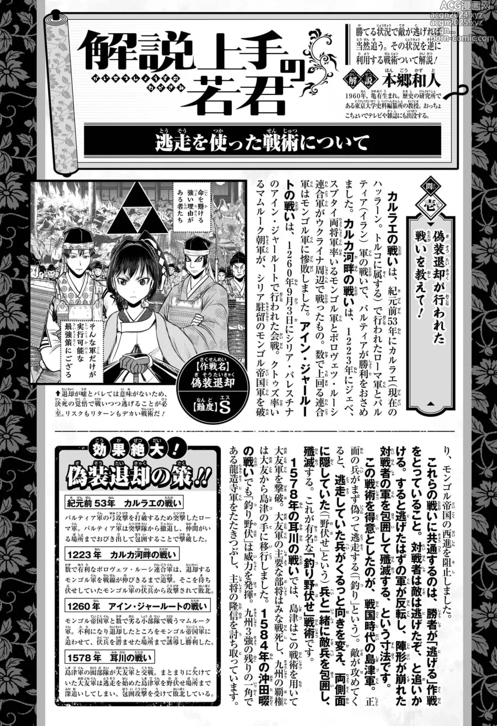 Page 330 of manga Shonen_Jump_2024