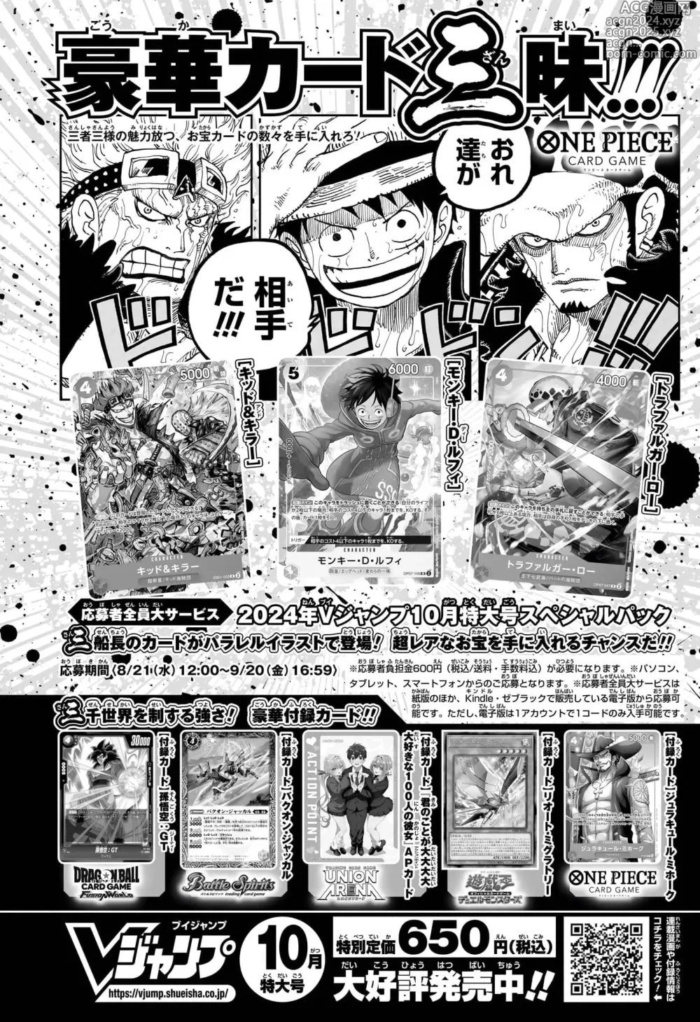 Page 350 of manga Shonen_Jump_2024