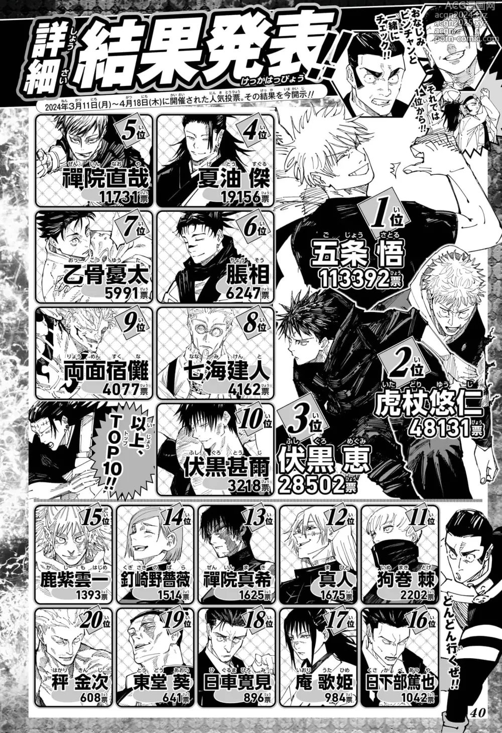 Page 42 of manga Shonen_Jump_2024