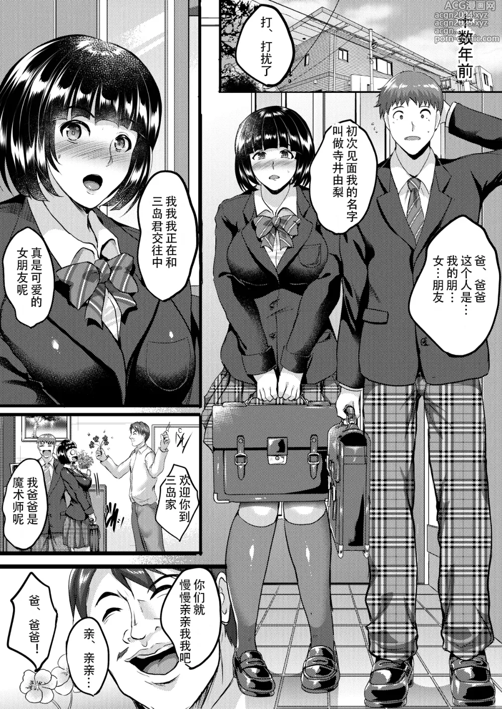 Page 19 of doujinshi Saimin Fuufu Seikatsu - Hypnotism married life