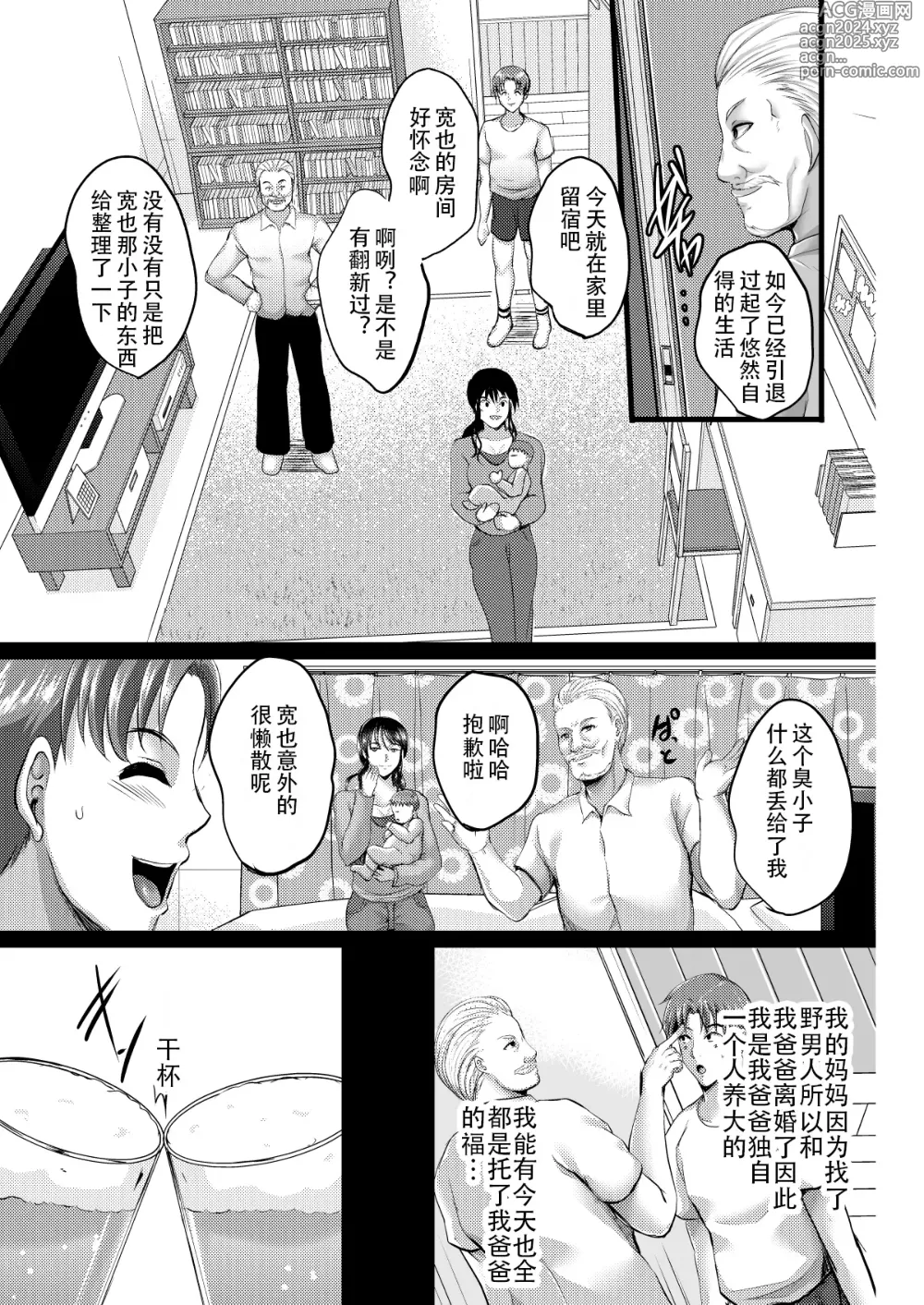 Page 5 of doujinshi Saimin Fuufu Seikatsu - Hypnotism married life