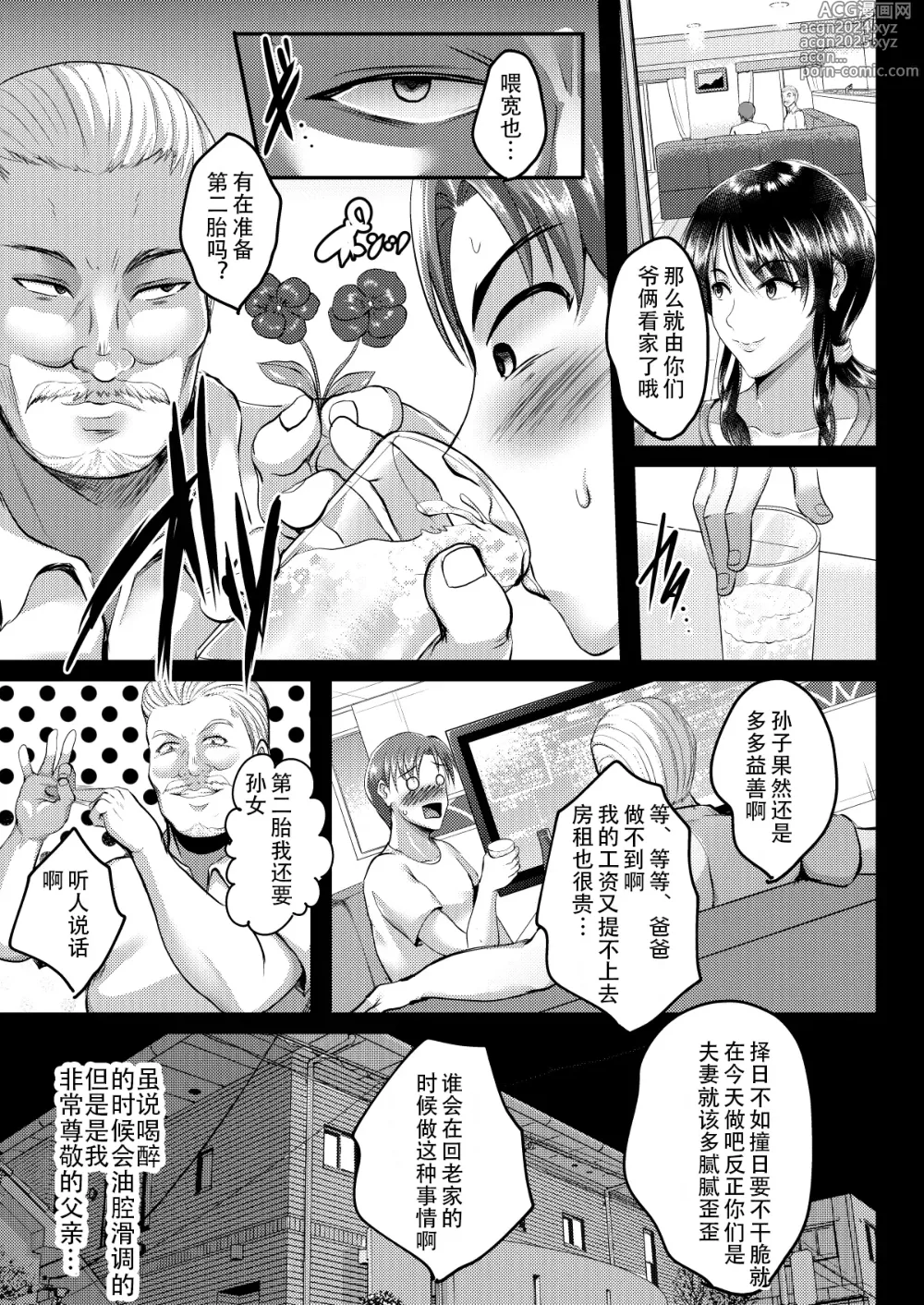 Page 7 of doujinshi Saimin Fuufu Seikatsu - Hypnotism married life