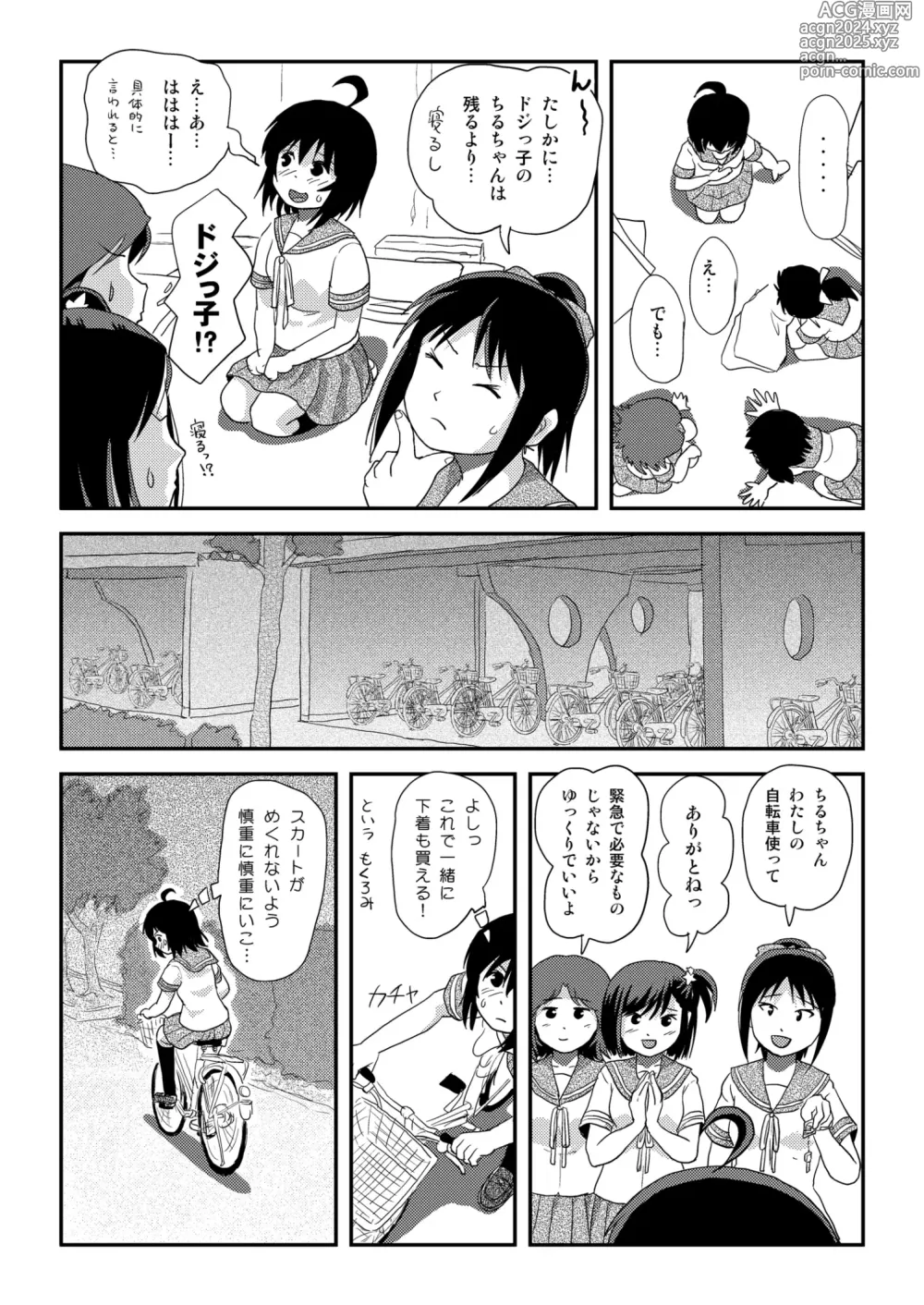 Page 12 of doujinshi [Chimee House (Takapi) Chiru Roshutsu 21 [Digital]