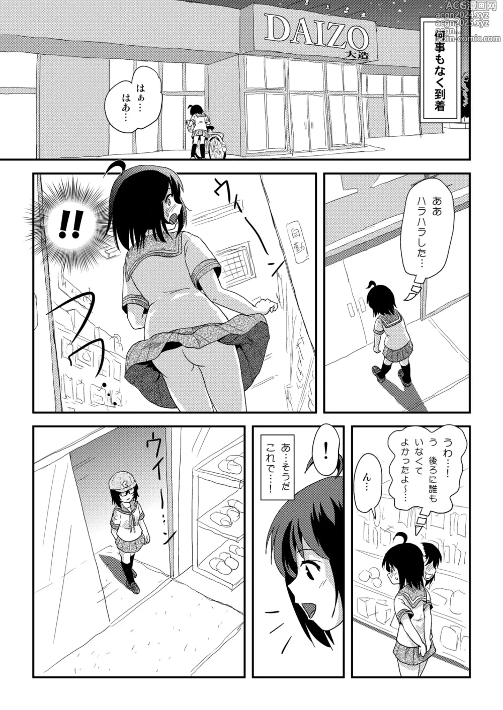 Page 13 of doujinshi [Chimee House (Takapi) Chiru Roshutsu 21 [Digital]