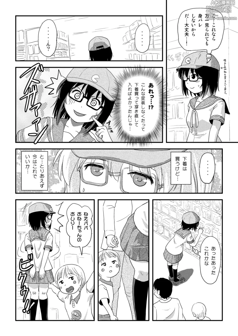 Page 14 of doujinshi [Chimee House (Takapi) Chiru Roshutsu 21 [Digital]