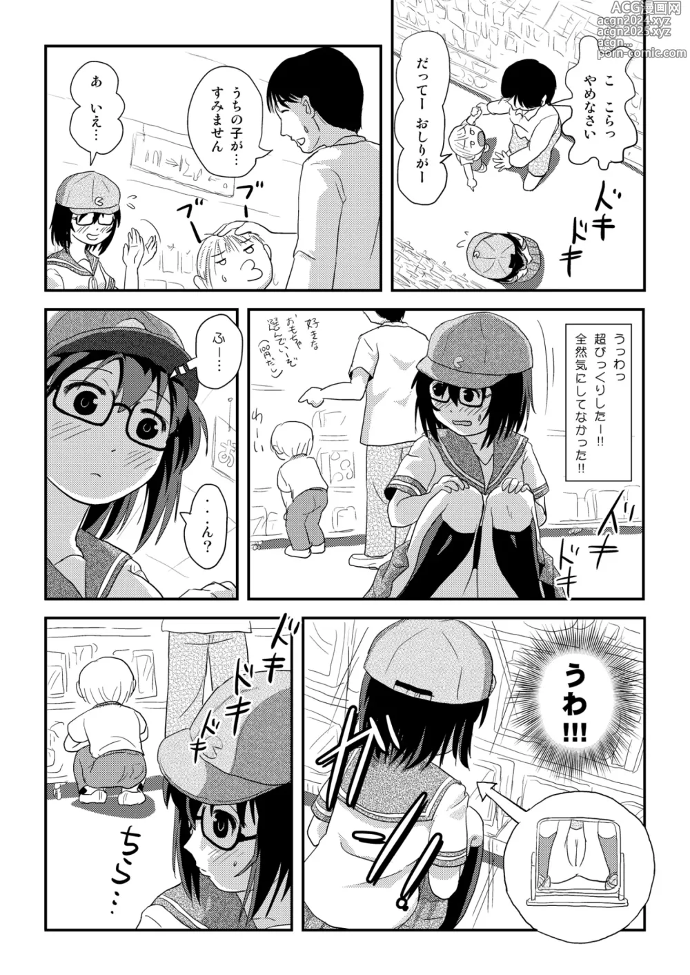 Page 15 of doujinshi [Chimee House (Takapi) Chiru Roshutsu 21 [Digital]