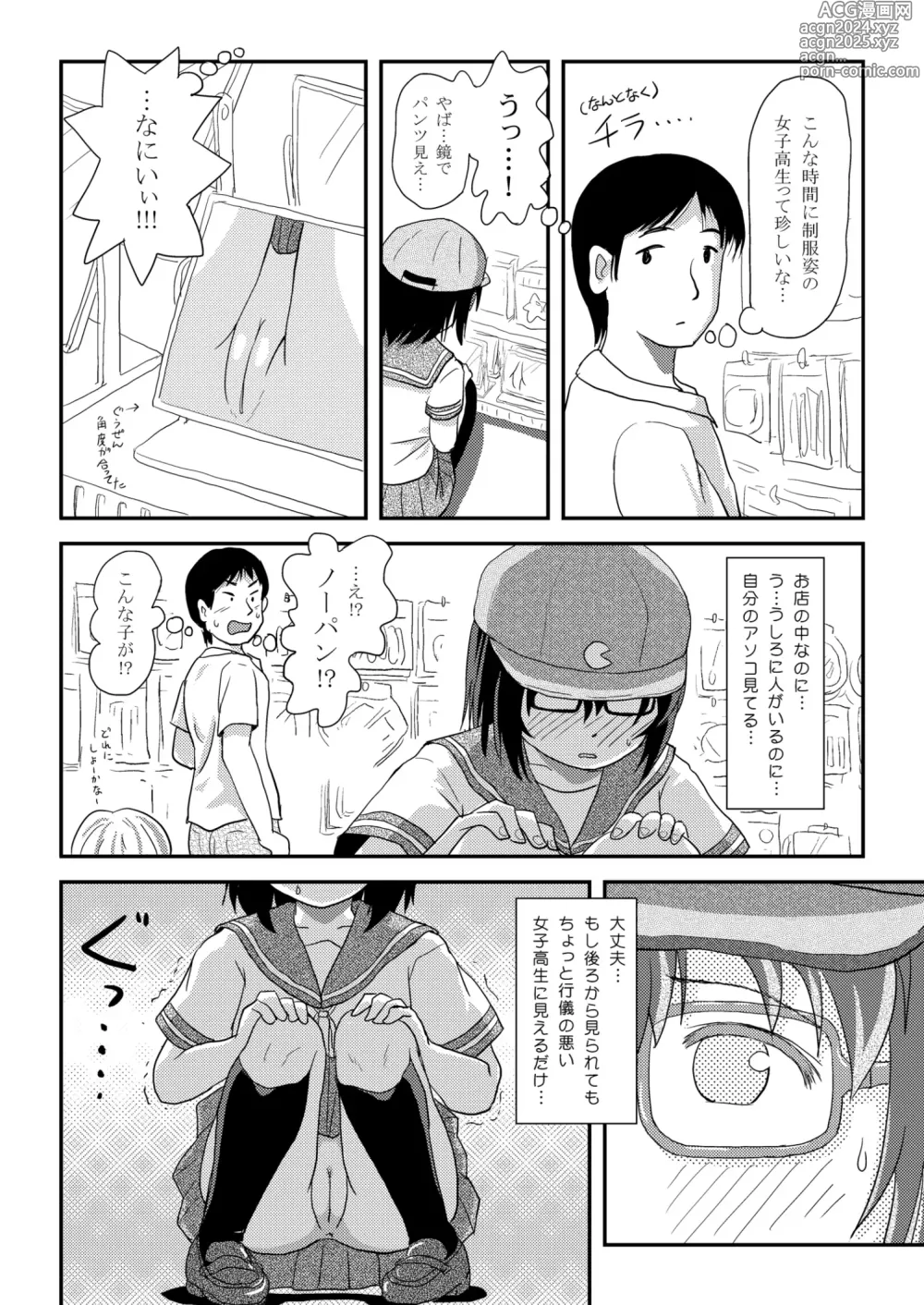 Page 16 of doujinshi [Chimee House (Takapi) Chiru Roshutsu 21 [Digital]