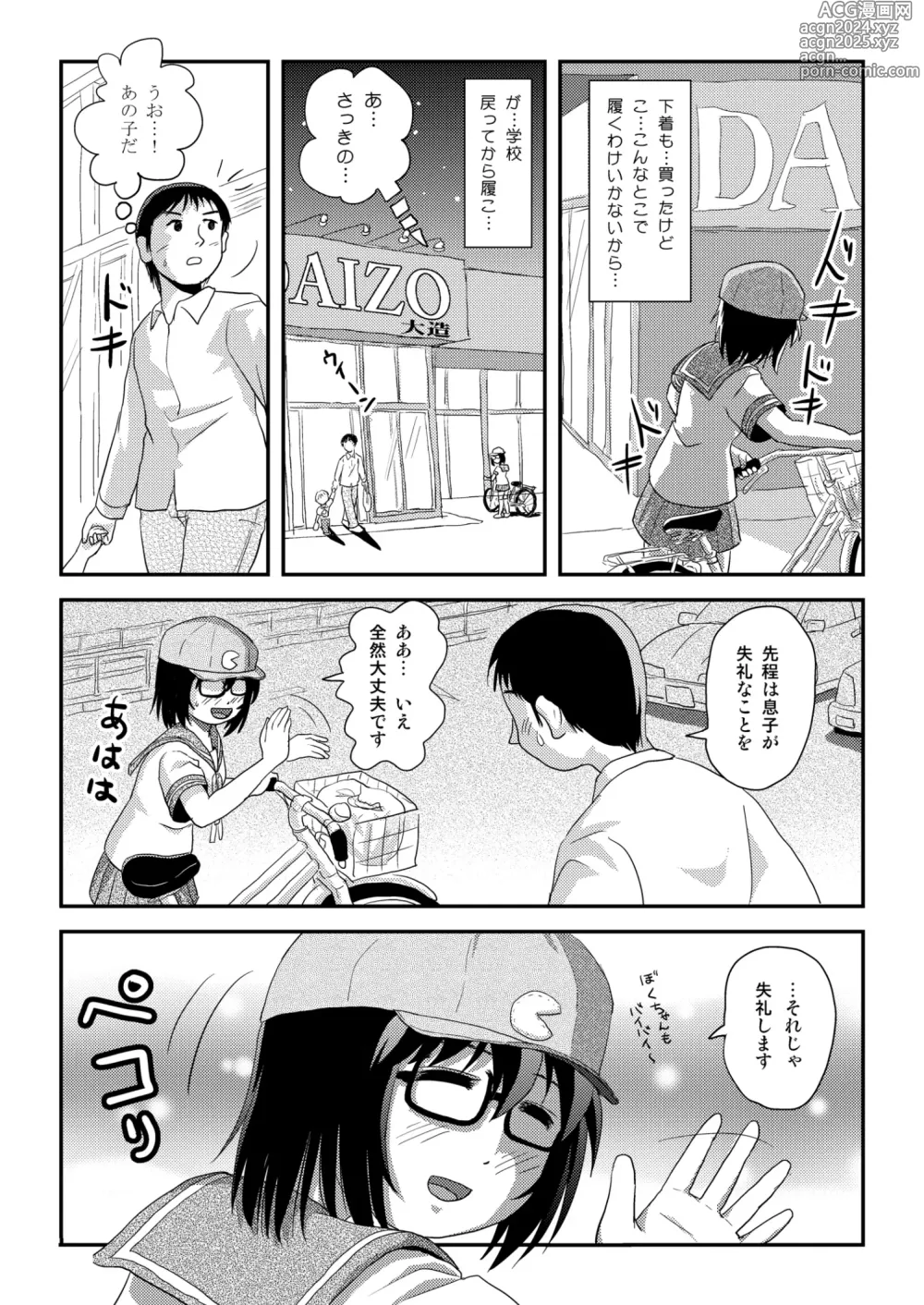 Page 19 of doujinshi [Chimee House (Takapi) Chiru Roshutsu 21 [Digital]