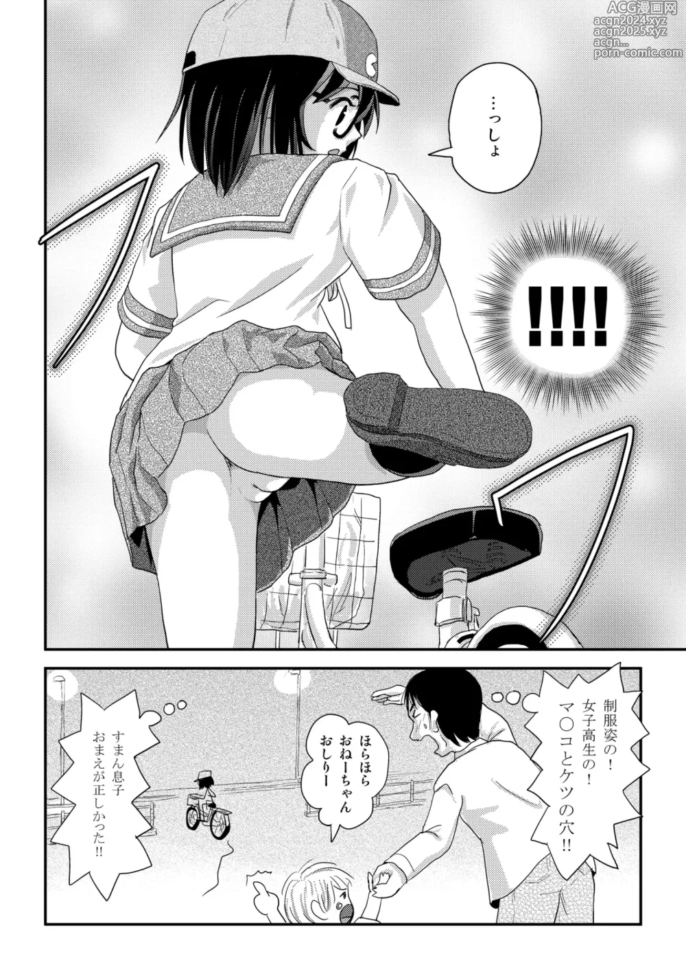 Page 20 of doujinshi [Chimee House (Takapi) Chiru Roshutsu 21 [Digital]