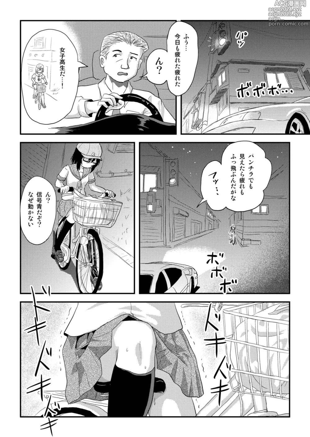 Page 24 of doujinshi [Chimee House (Takapi) Chiru Roshutsu 21 [Digital]