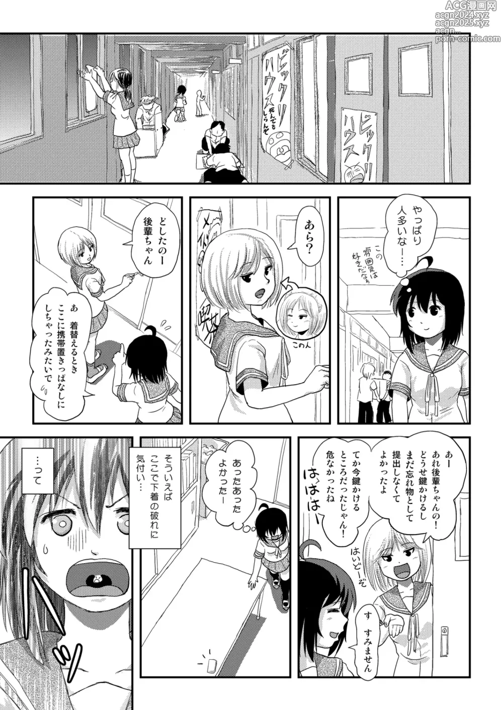 Page 7 of doujinshi [Chimee House (Takapi) Chiru Roshutsu 21 [Digital]