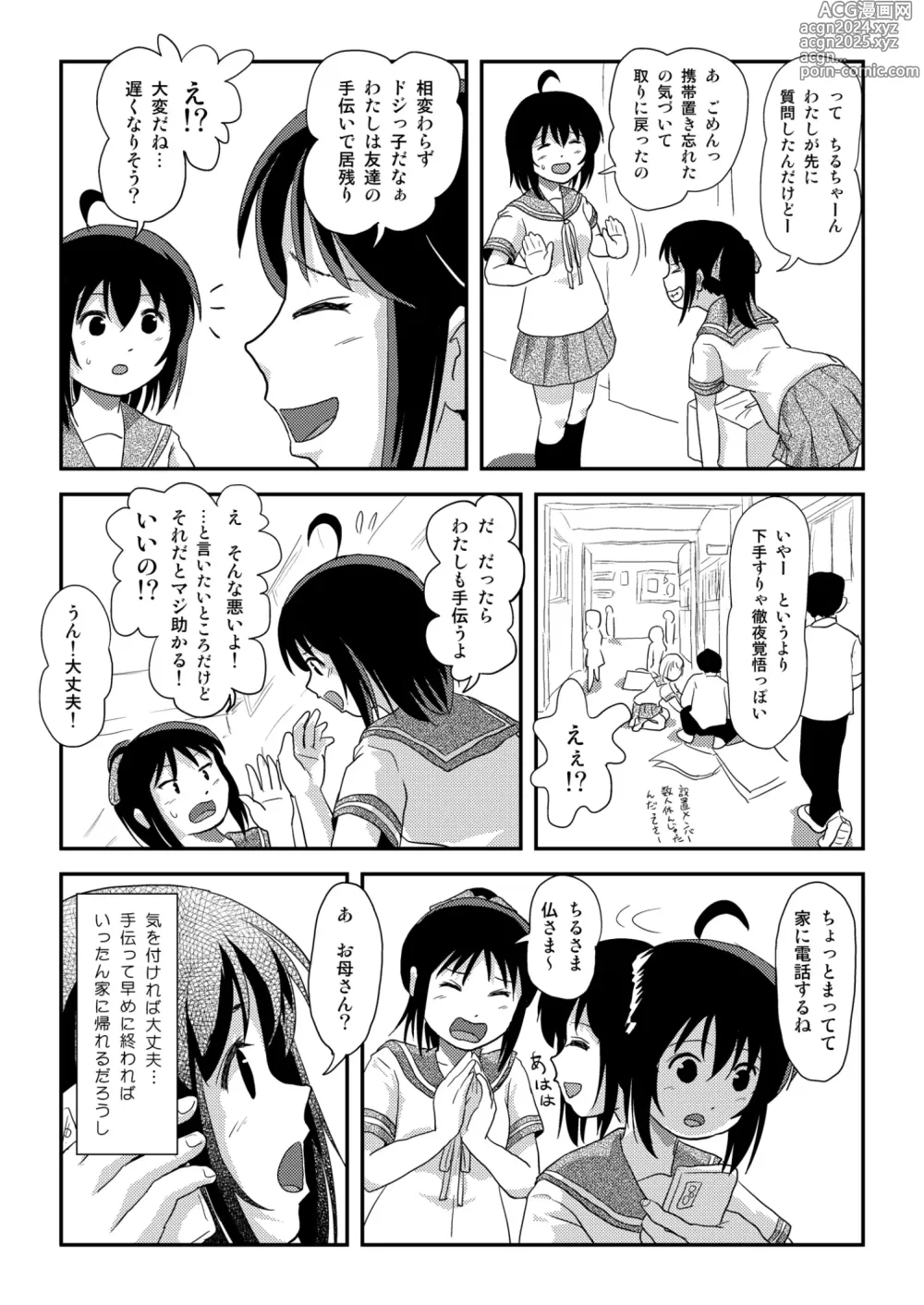 Page 9 of doujinshi [Chimee House (Takapi) Chiru Roshutsu 21 [Digital]