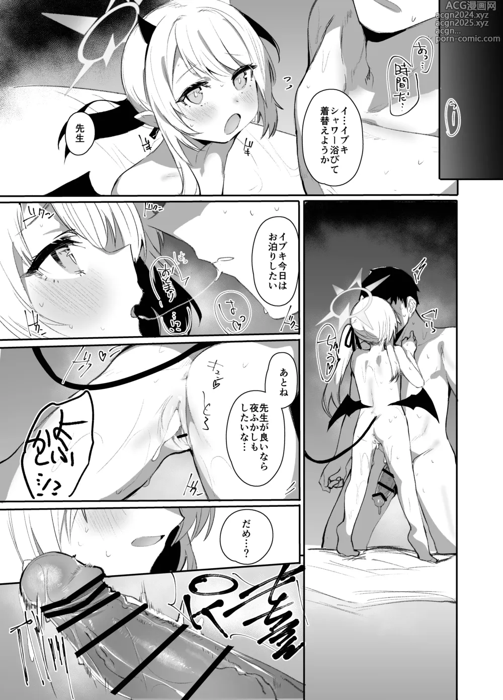 Page 21 of doujinshi IBSK