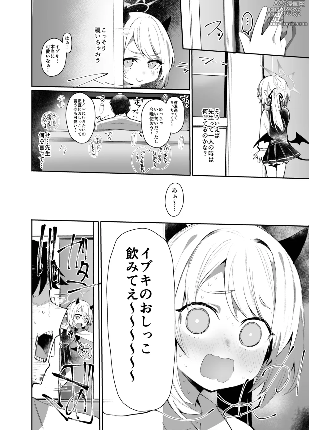 Page 4 of doujinshi IBSK