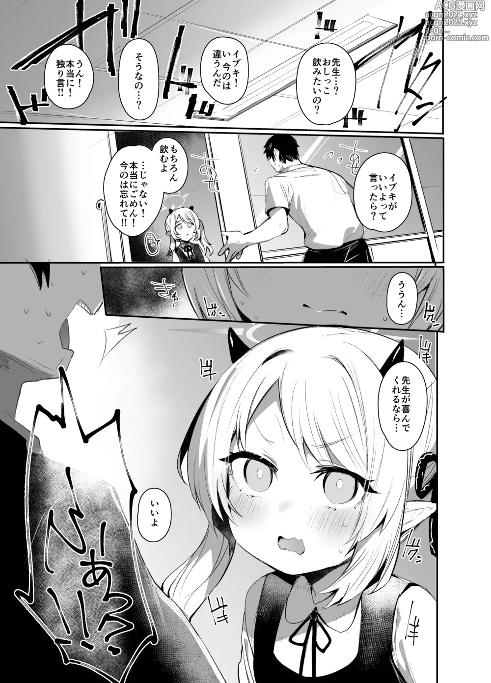 Page 5 of doujinshi IBSK