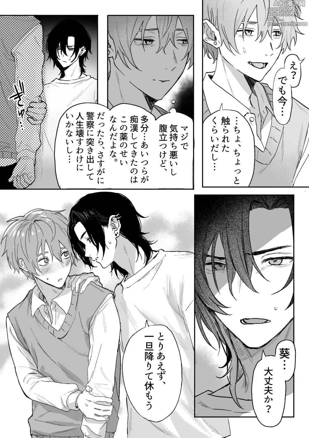 Page 19 of doujinshi Nonke Danshi, Biyaku de Kyousei Hatsujou!? ~Mishiranu Otoko ni Chikan ni Sareta Ageku, Shinyuu to mo SEX shichaimashita~