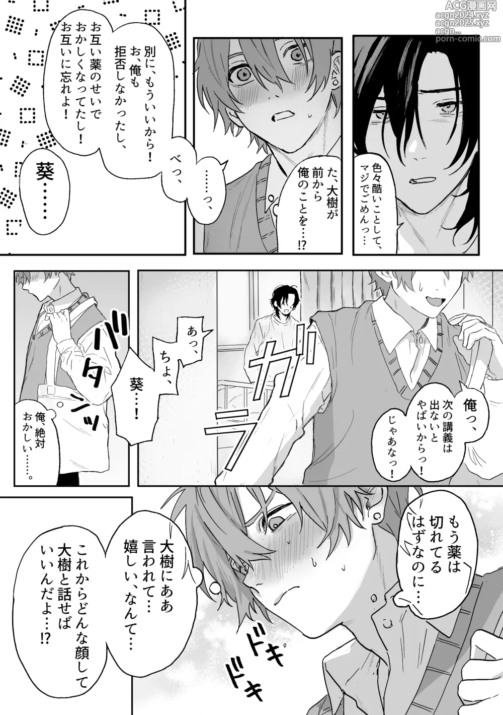 Page 53 of doujinshi Nonke Danshi, Biyaku de Kyousei Hatsujou!? ~Mishiranu Otoko ni Chikan ni Sareta Ageku, Shinyuu to mo SEX shichaimashita~