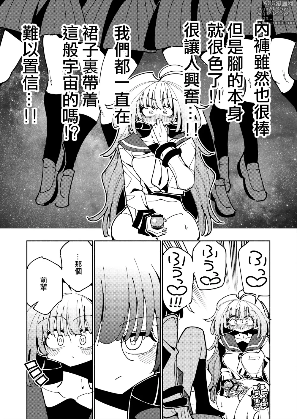 Page 11 of doujinshi Shizuku to Shiori If (Kouhen) -5-ka de Oboeru! Futanari Onanie no Susume (3 kara 5-ka-me)-