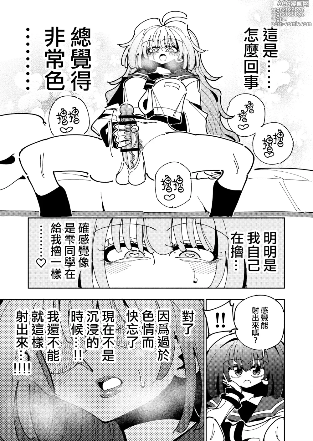 Page 17 of doujinshi Shizuku to Shiori If (Kouhen) -5-ka de Oboeru! Futanari Onanie no Susume (3 kara 5-ka-me)-