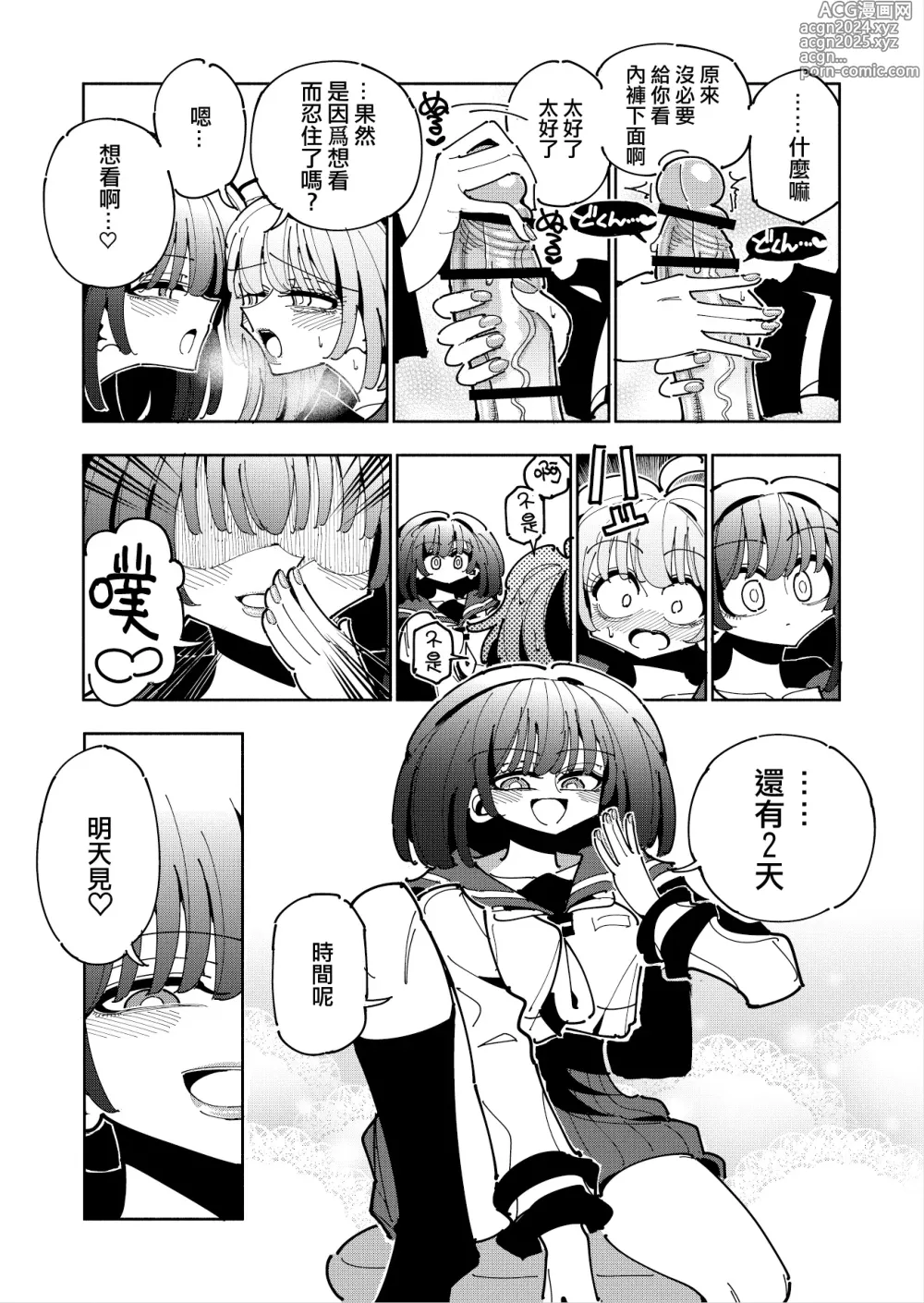 Page 21 of doujinshi Shizuku to Shiori If (Kouhen) -5-ka de Oboeru! Futanari Onanie no Susume (3 kara 5-ka-me)-