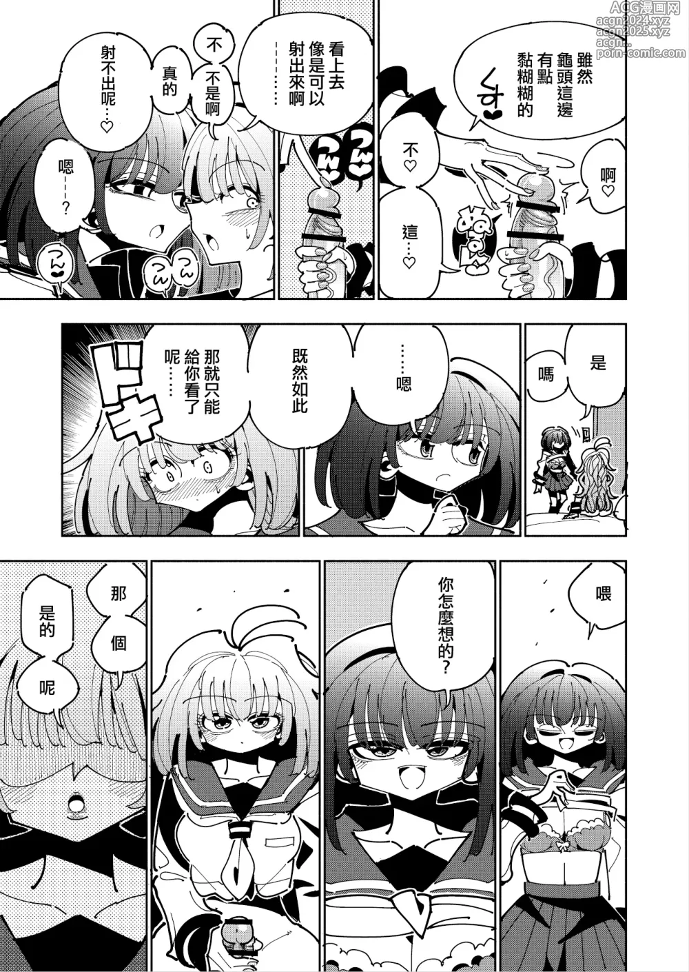 Page 23 of doujinshi Shizuku to Shiori If (Kouhen) -5-ka de Oboeru! Futanari Onanie no Susume (3 kara 5-ka-me)-