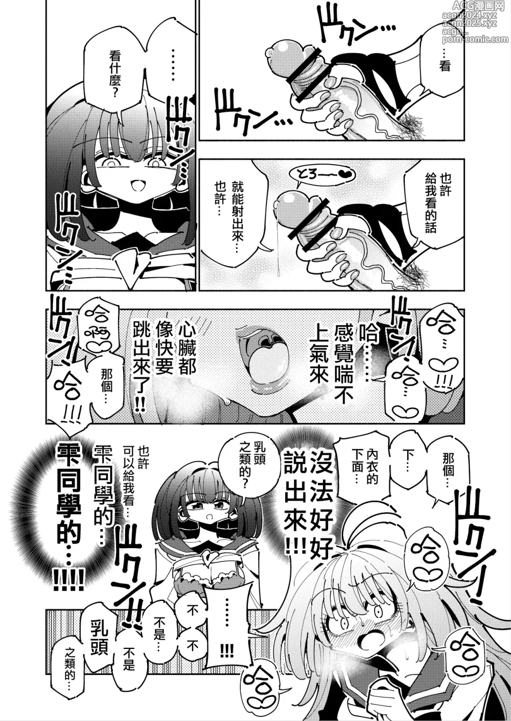 Page 24 of doujinshi Shizuku to Shiori If (Kouhen) -5-ka de Oboeru! Futanari Onanie no Susume (3 kara 5-ka-me)-