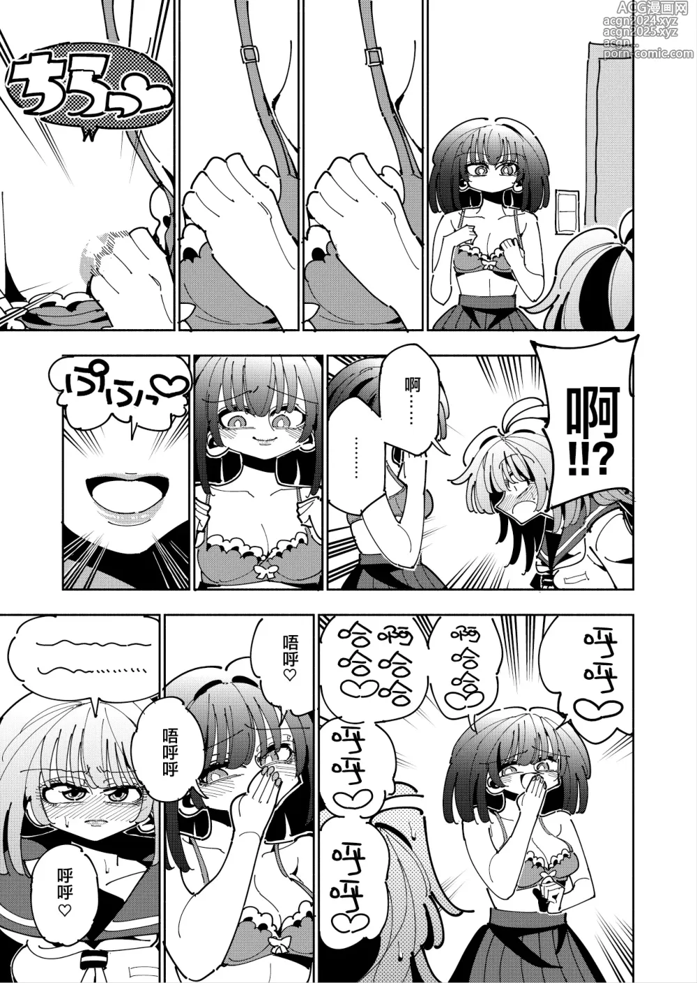 Page 27 of doujinshi Shizuku to Shiori If (Kouhen) -5-ka de Oboeru! Futanari Onanie no Susume (3 kara 5-ka-me)-