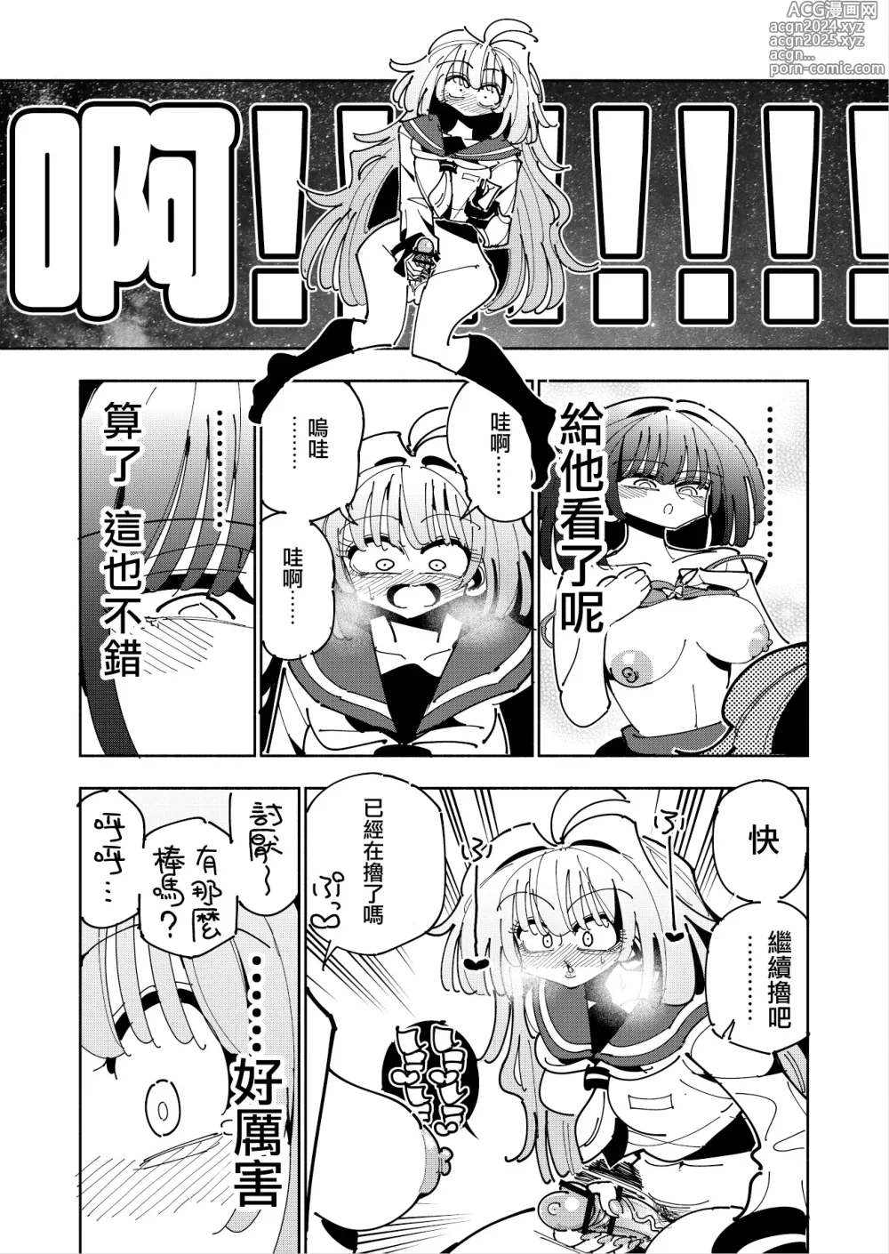 Page 29 of doujinshi Shizuku to Shiori If (Kouhen) -5-ka de Oboeru! Futanari Onanie no Susume (3 kara 5-ka-me)-