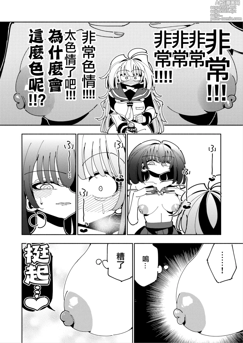 Page 30 of doujinshi Shizuku to Shiori If (Kouhen) -5-ka de Oboeru! Futanari Onanie no Susume (3 kara 5-ka-me)-