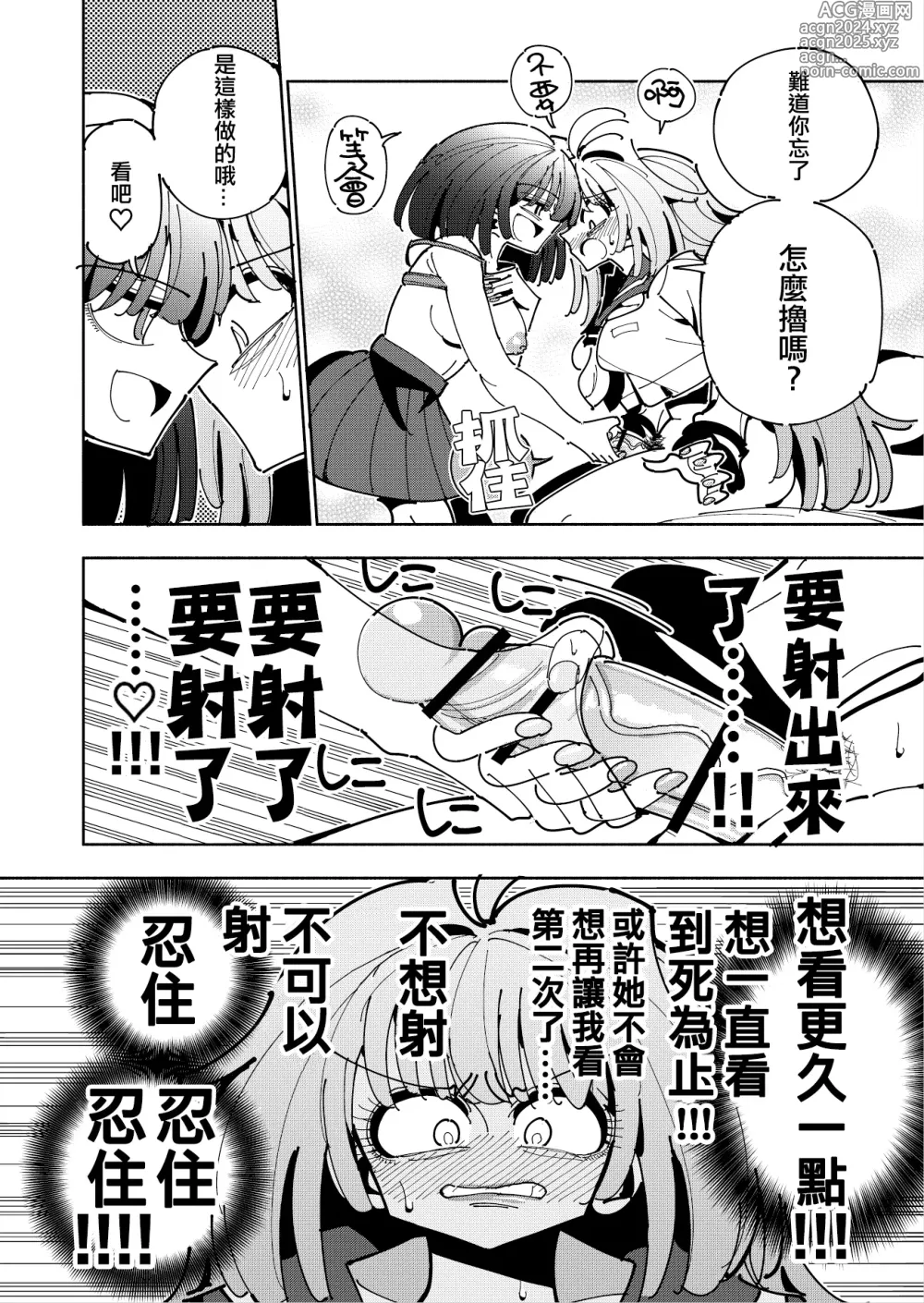 Page 32 of doujinshi Shizuku to Shiori If (Kouhen) -5-ka de Oboeru! Futanari Onanie no Susume (3 kara 5-ka-me)-