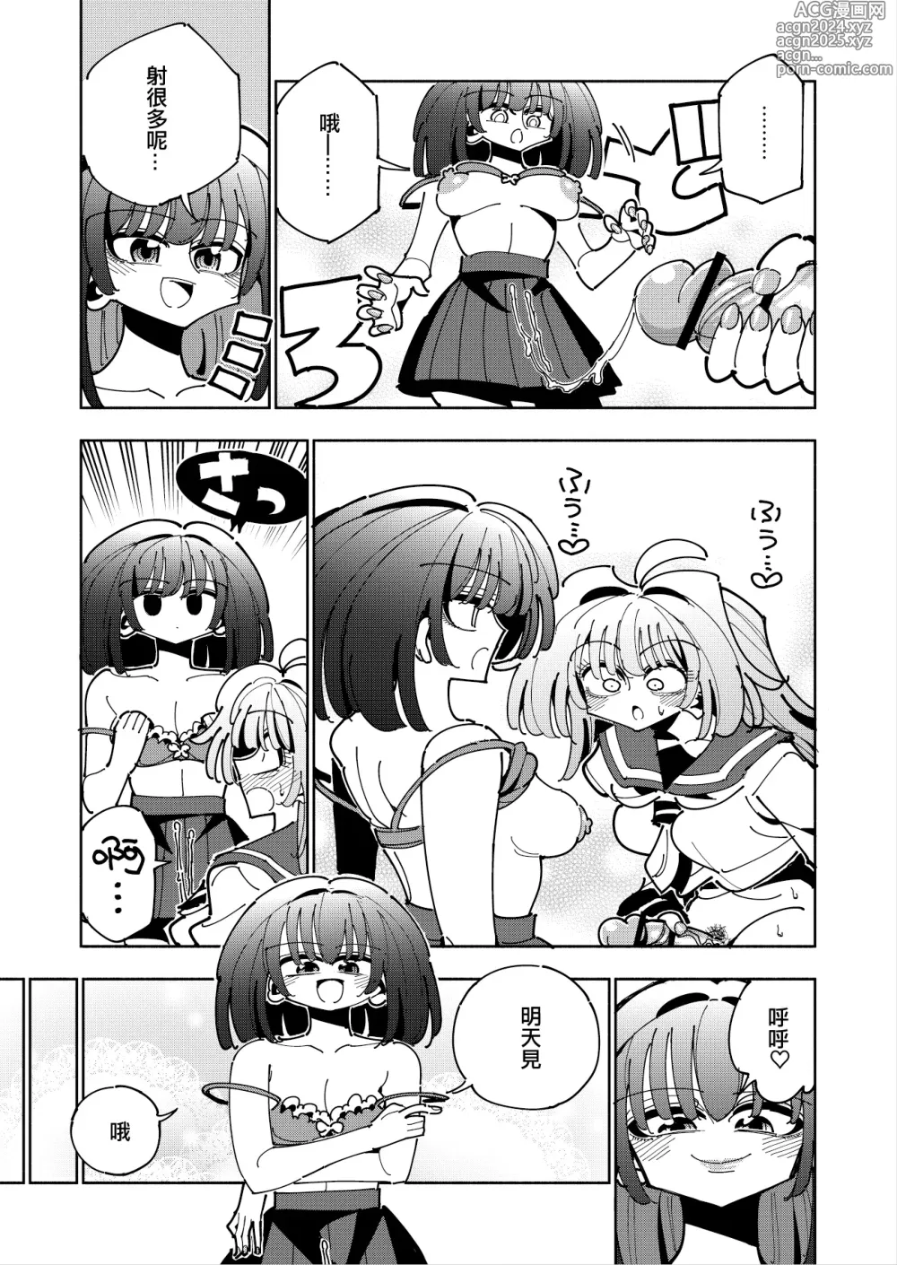 Page 35 of doujinshi Shizuku to Shiori If (Kouhen) -5-ka de Oboeru! Futanari Onanie no Susume (3 kara 5-ka-me)-