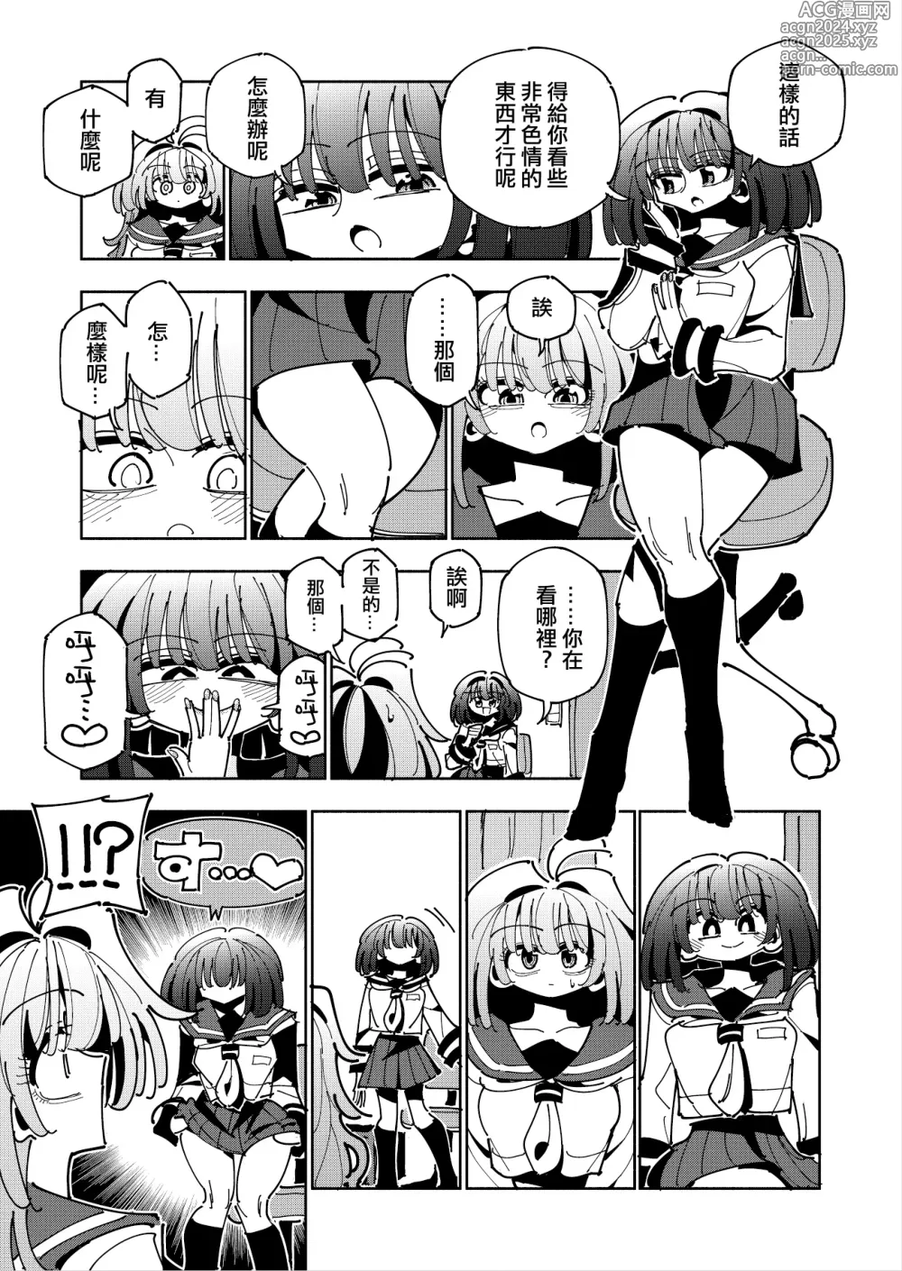 Page 37 of doujinshi Shizuku to Shiori If (Kouhen) -5-ka de Oboeru! Futanari Onanie no Susume (3 kara 5-ka-me)-