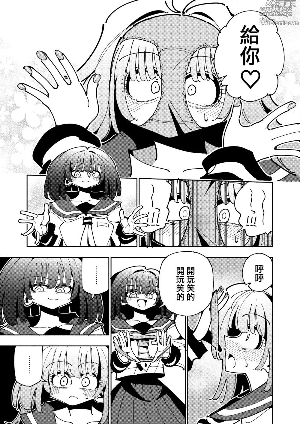 Page 39 of doujinshi Shizuku to Shiori If (Kouhen) -5-ka de Oboeru! Futanari Onanie no Susume (3 kara 5-ka-me)-