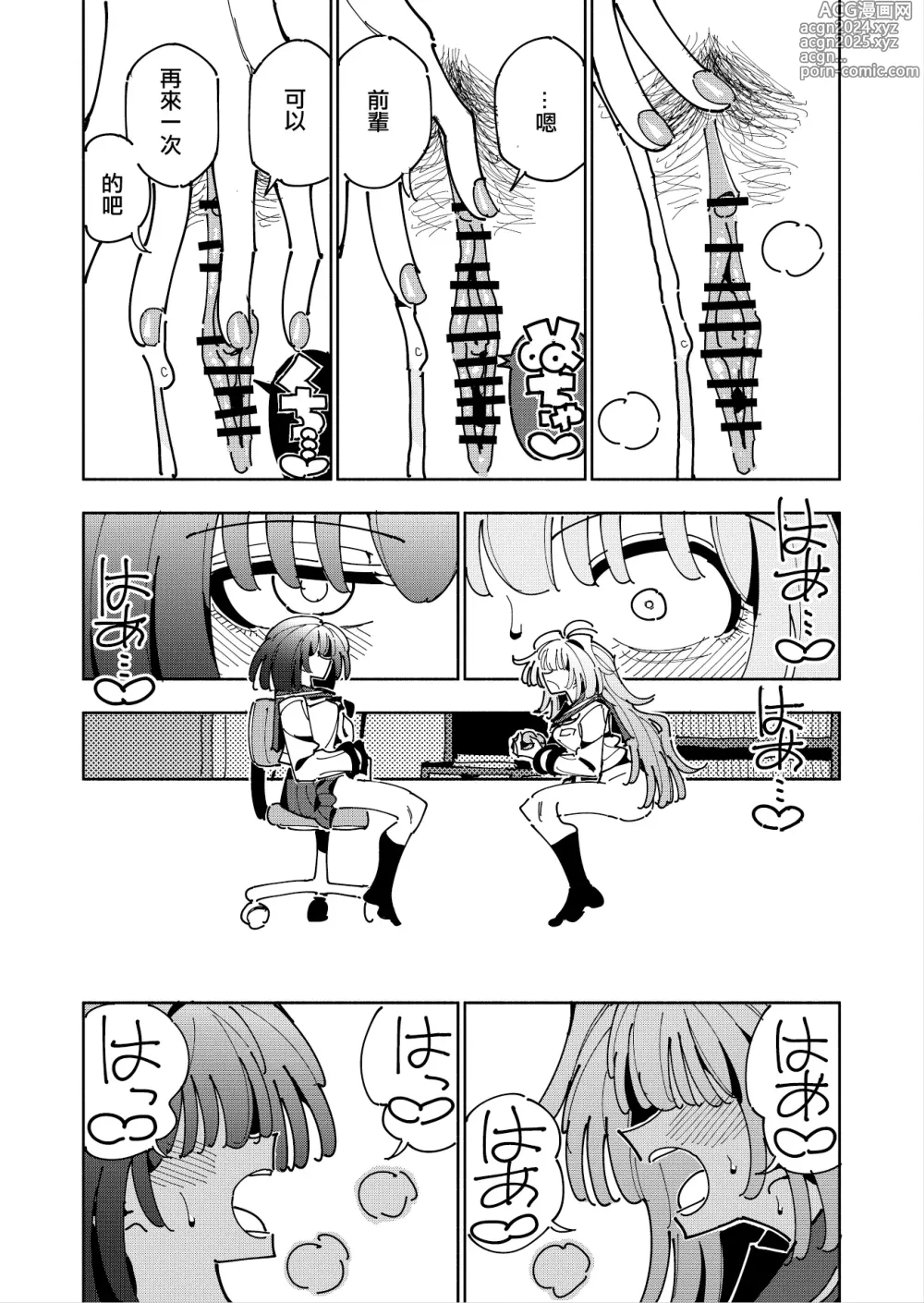 Page 51 of doujinshi Shizuku to Shiori If (Kouhen) -5-ka de Oboeru! Futanari Onanie no Susume (3 kara 5-ka-me)-