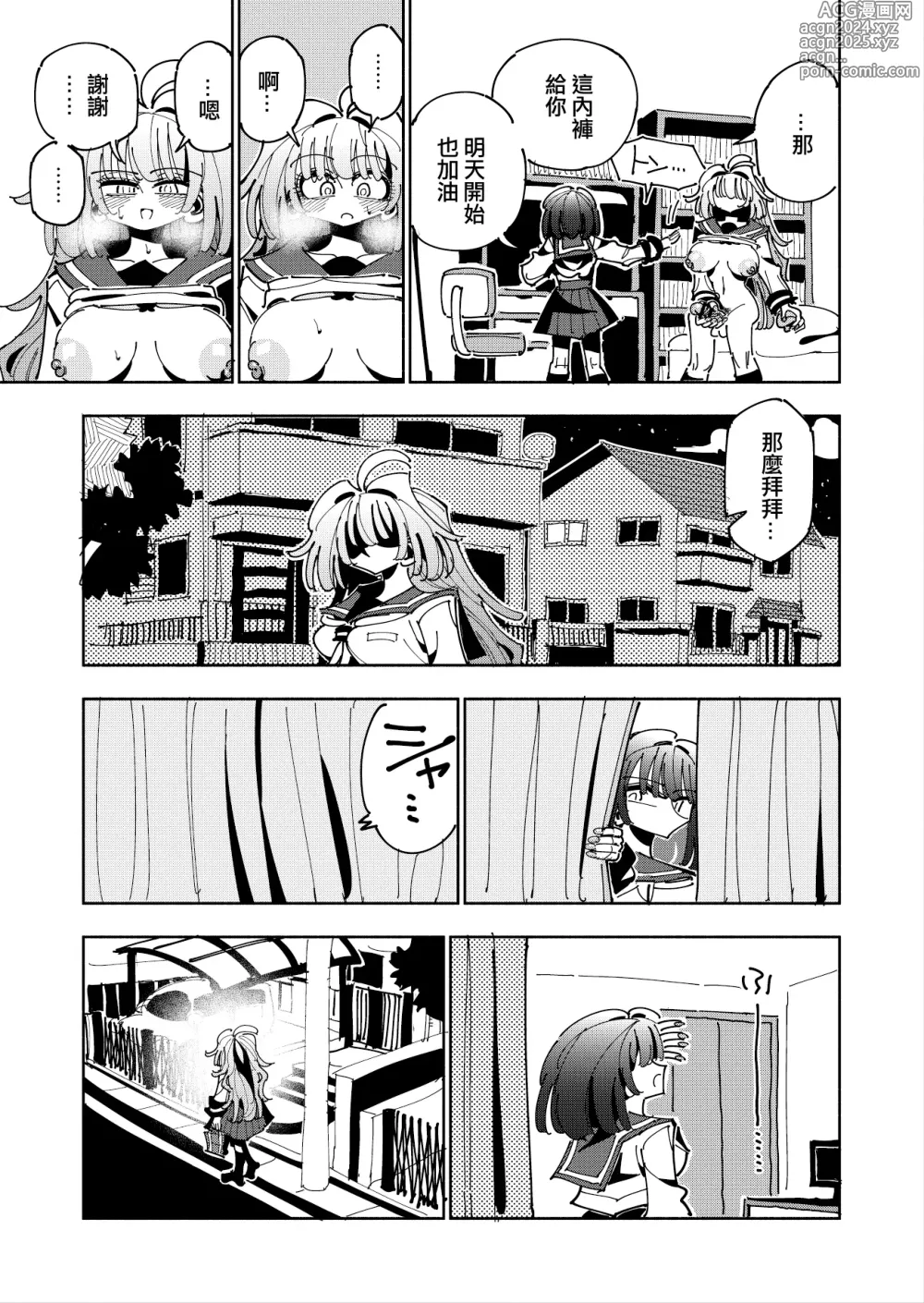 Page 60 of doujinshi Shizuku to Shiori If (Kouhen) -5-ka de Oboeru! Futanari Onanie no Susume (3 kara 5-ka-me)-