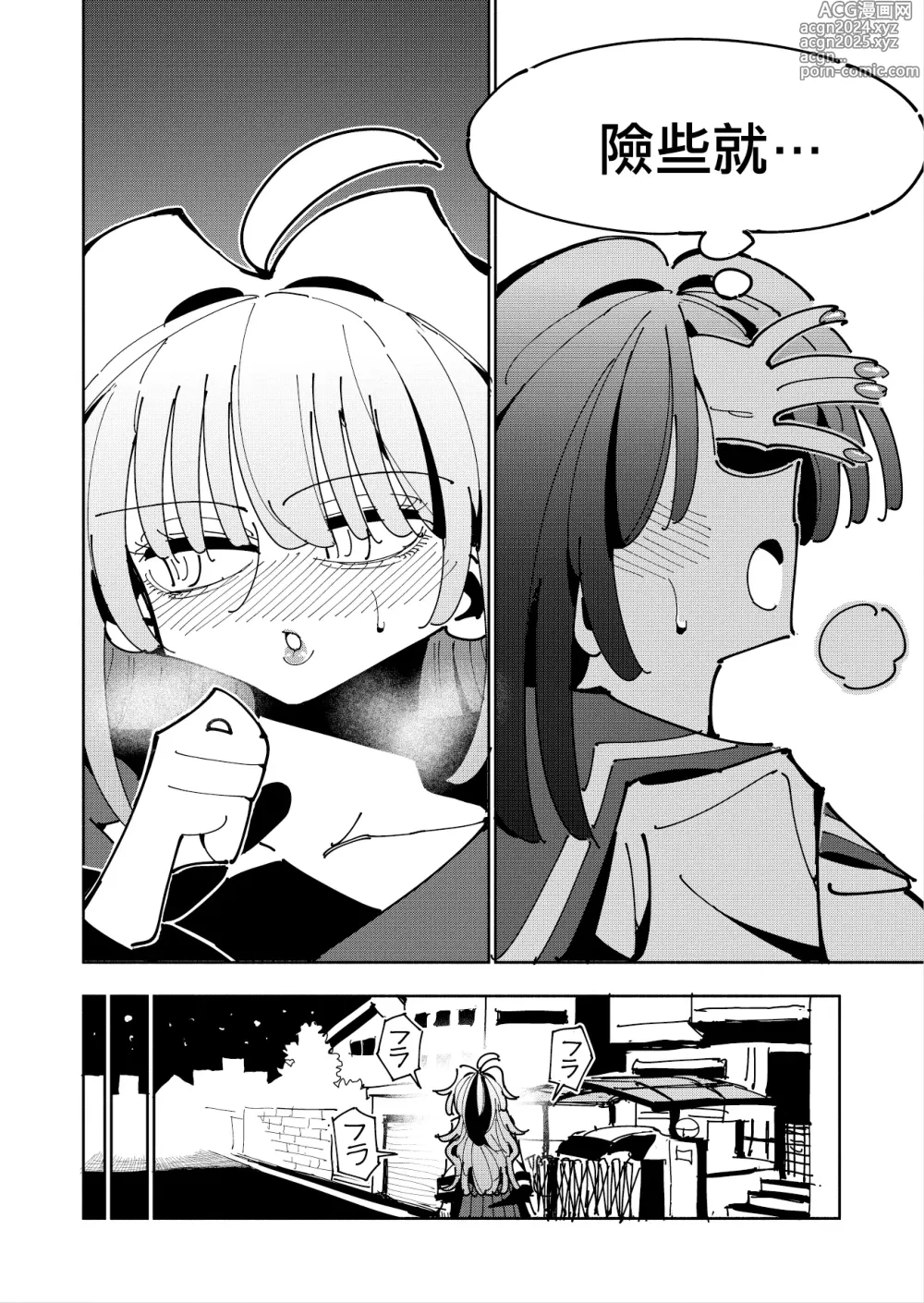 Page 61 of doujinshi Shizuku to Shiori If (Kouhen) -5-ka de Oboeru! Futanari Onanie no Susume (3 kara 5-ka-me)-